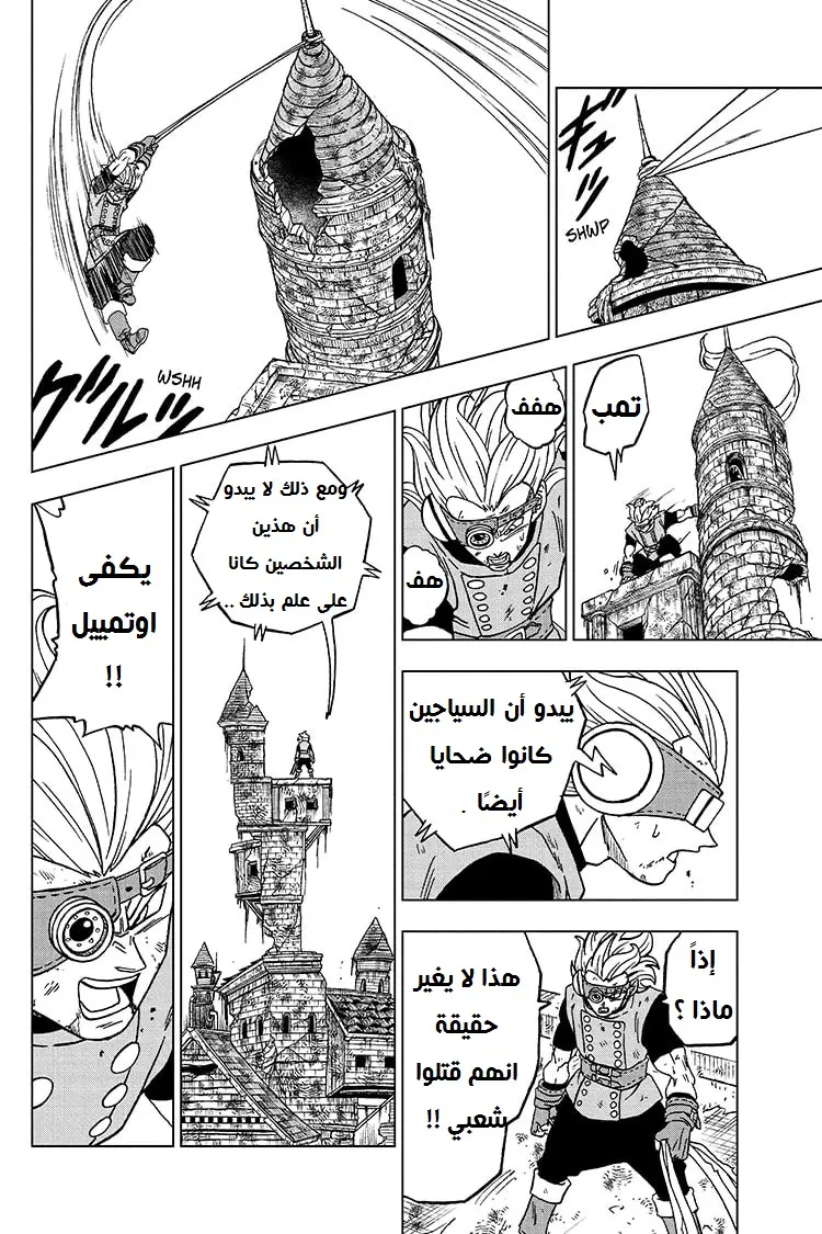 Read Dragon Ball Super AR Manga Online