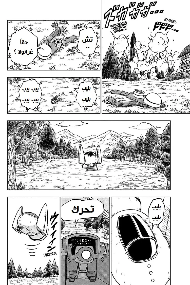 Read Dragon Ball Super AR Manga Online