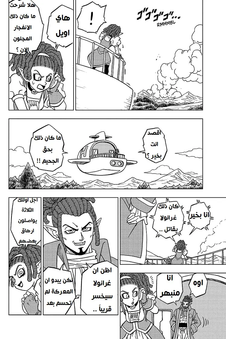 Read Dragon Ball Super AR Manga Online