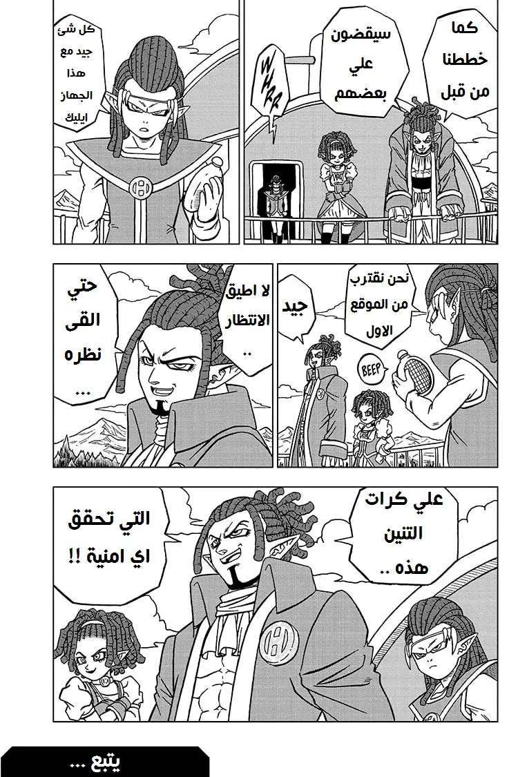 Read Dragon Ball Super AR Manga Online