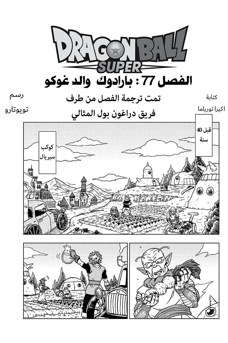 Read Dragon Ball Super AR Manga Online
