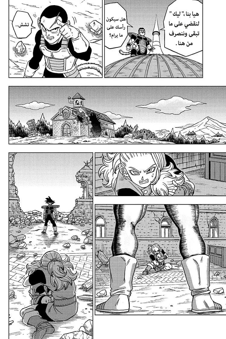 Read Dragon Ball Super AR Manga Online