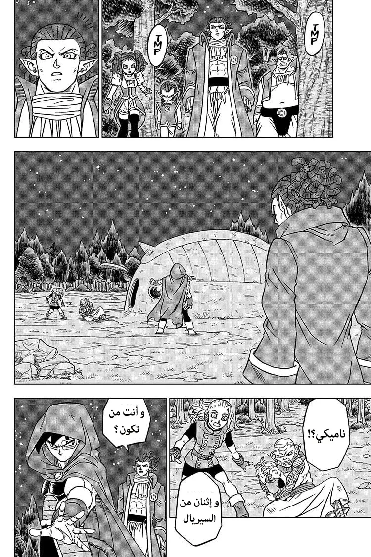 Read Dragon Ball Super AR Manga Online