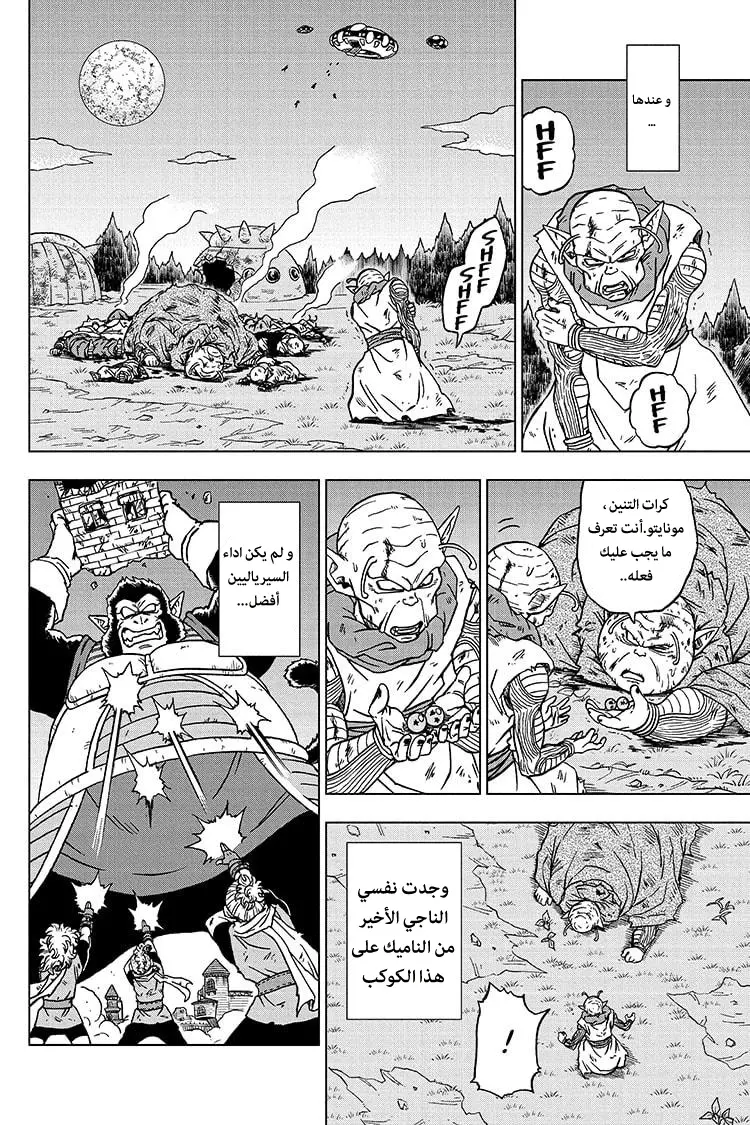 Read Dragon Ball Super AR Manga Online