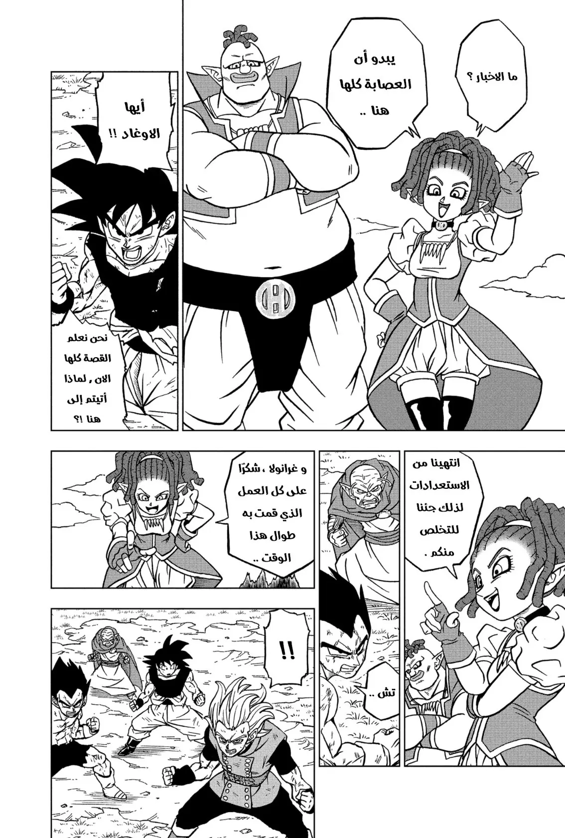 Read Dragon Ball Super AR Manga Online