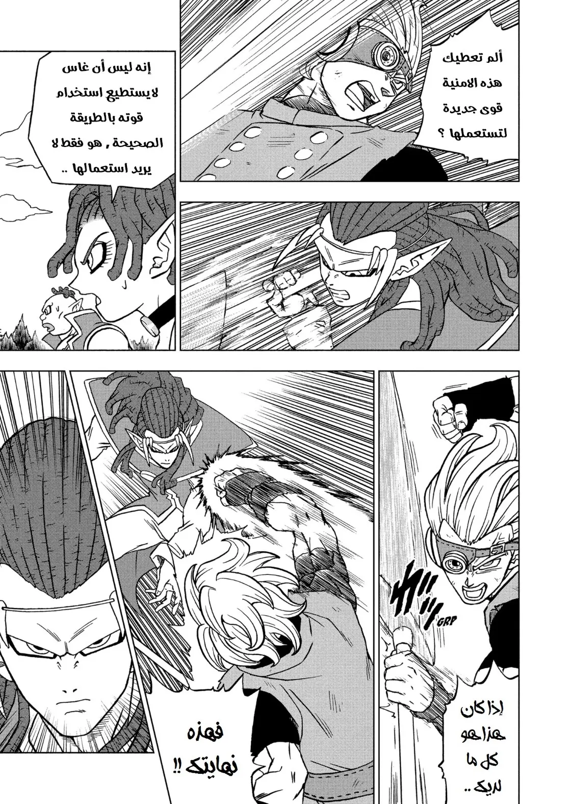 Read Dragon Ball Super AR Manga Online