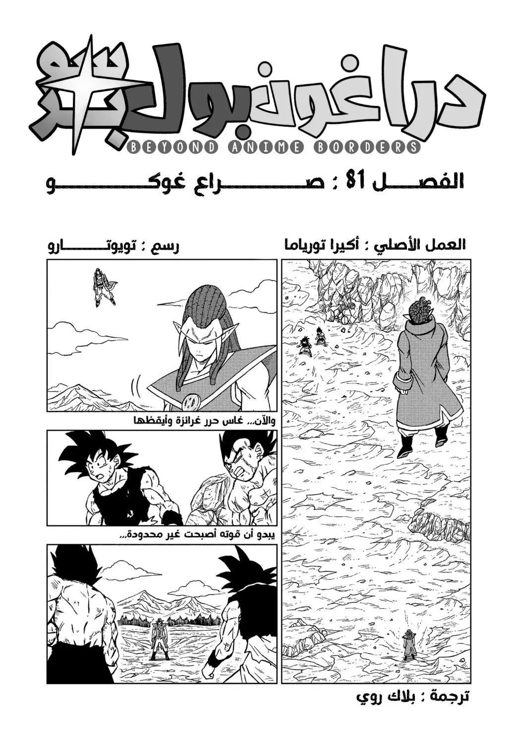 Read Dragon Ball Super AR Manga Online