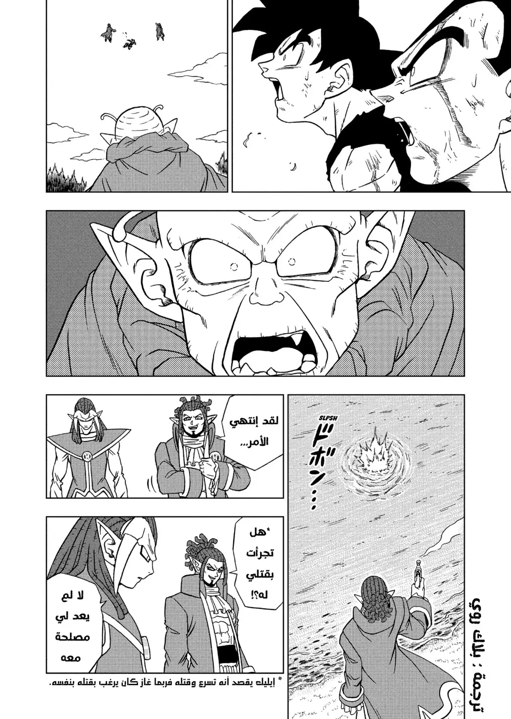 Read Dragon Ball Super AR Manga Online