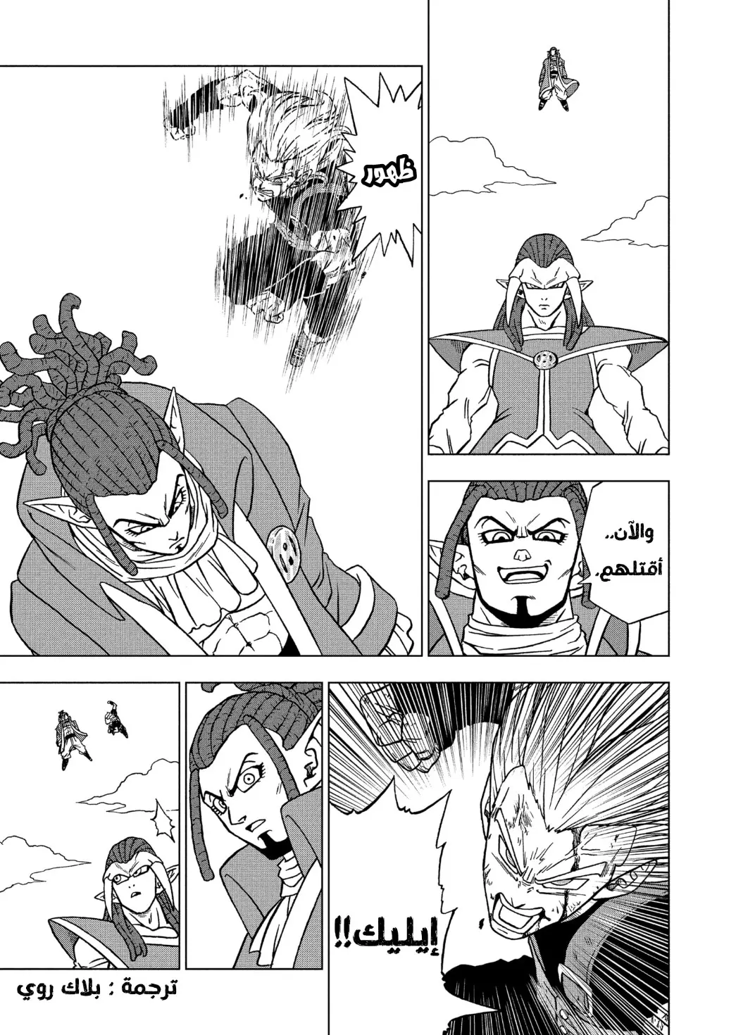 Read Dragon Ball Super AR Manga Online