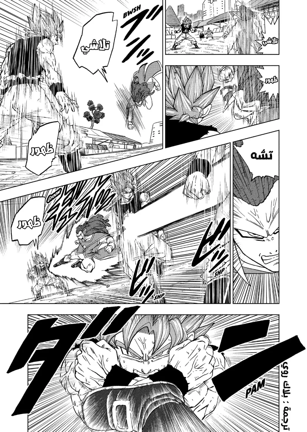 Read Dragon Ball Super AR Manga Online