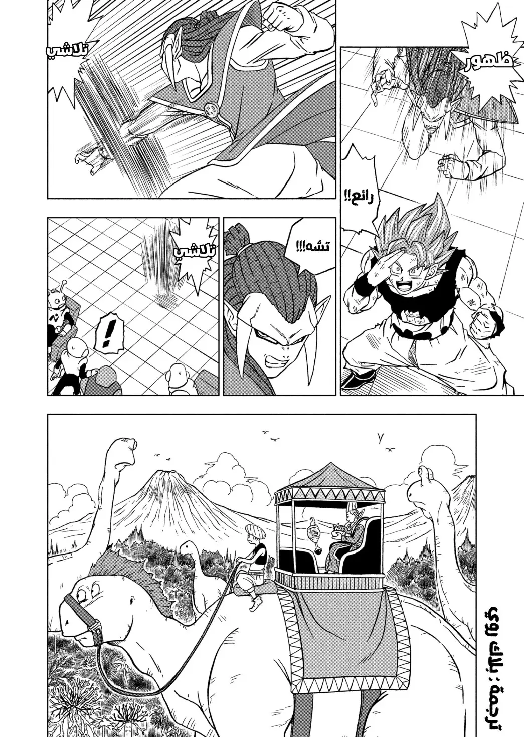 Read Dragon Ball Super AR Manga Online