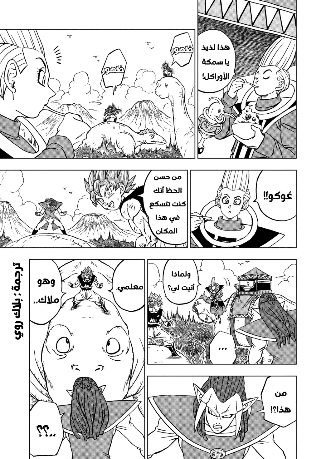 Read Dragon Ball Super AR Manga Online