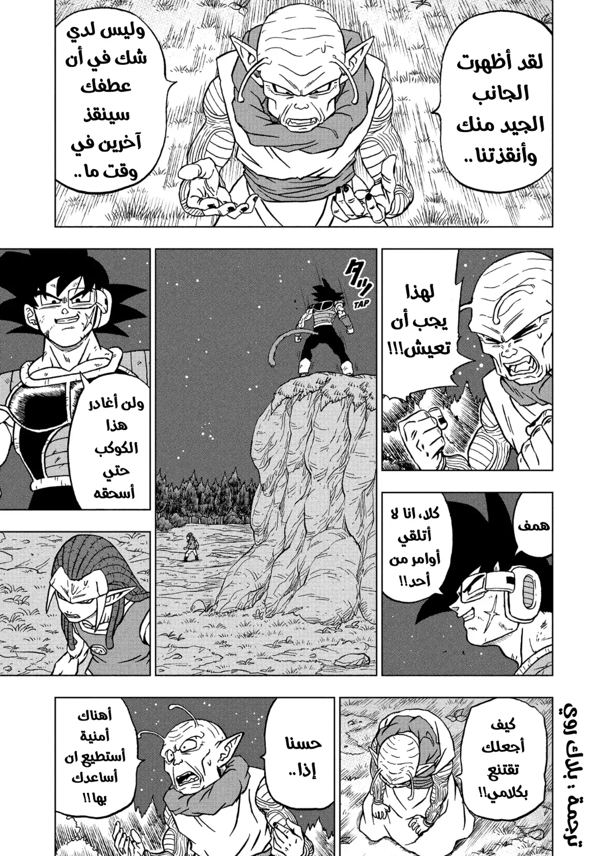 Read Dragon Ball Super AR Manga Online