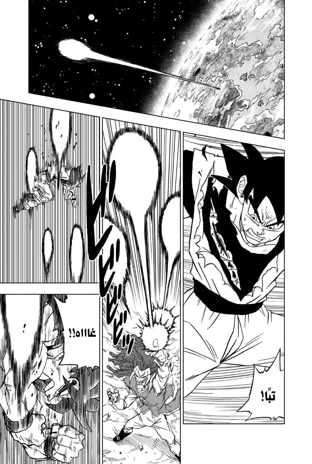 Read Dragon Ball Super AR Manga Online