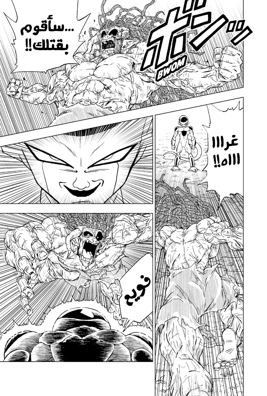 Read Dragon Ball Super AR Manga Online