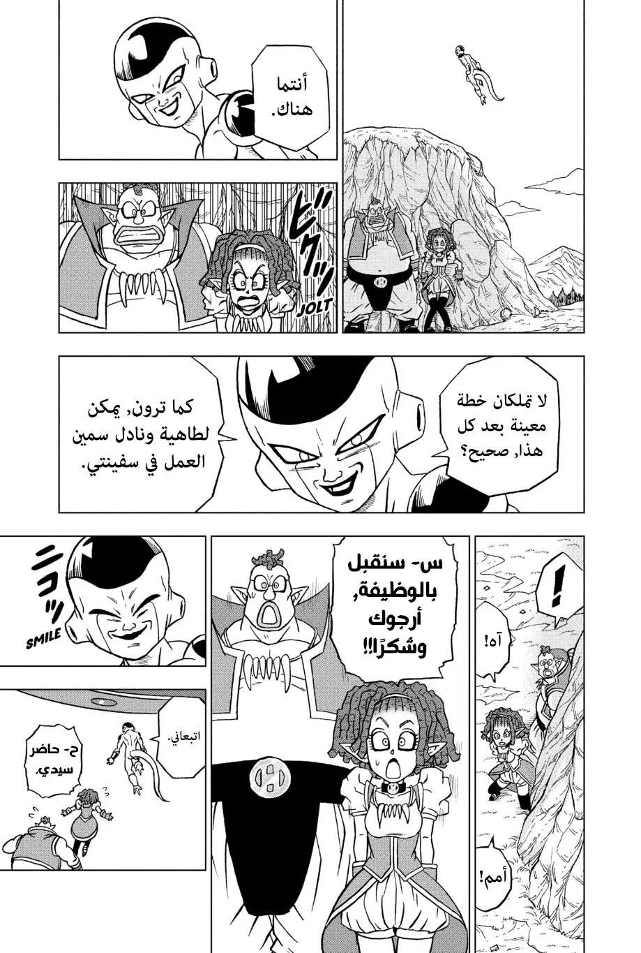Read Dragon Ball Super AR Manga Online