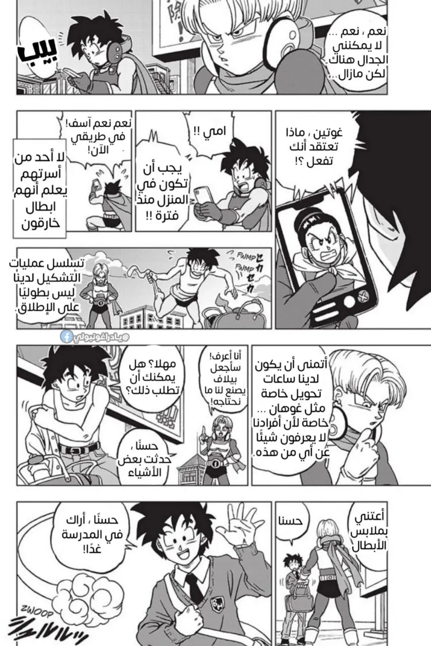 Read Dragon Ball Super AR Manga Online