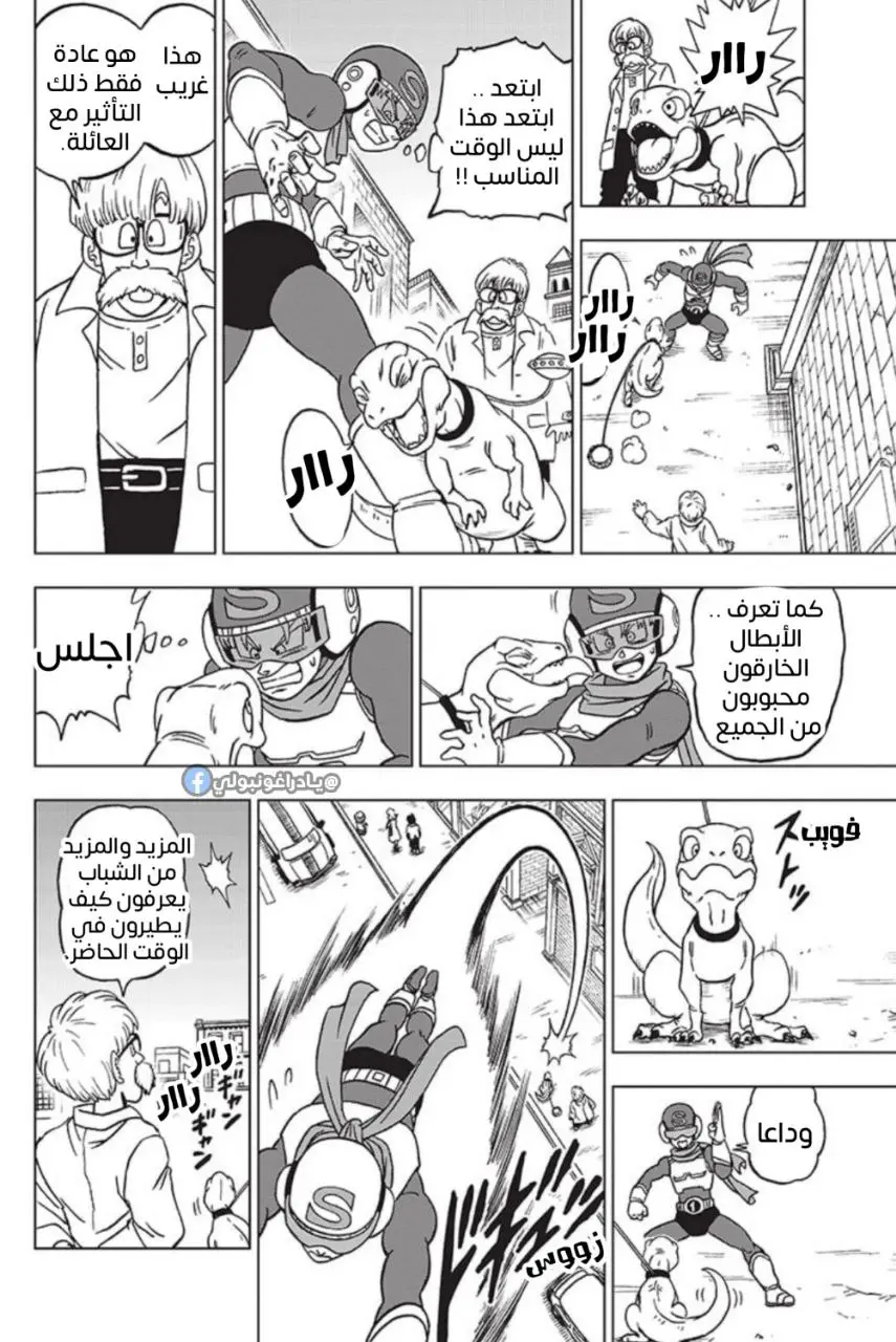 Read Dragon Ball Super AR Manga Online