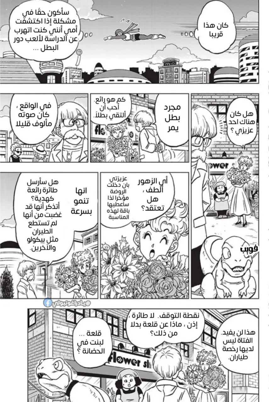 Read Dragon Ball Super AR Manga Online
