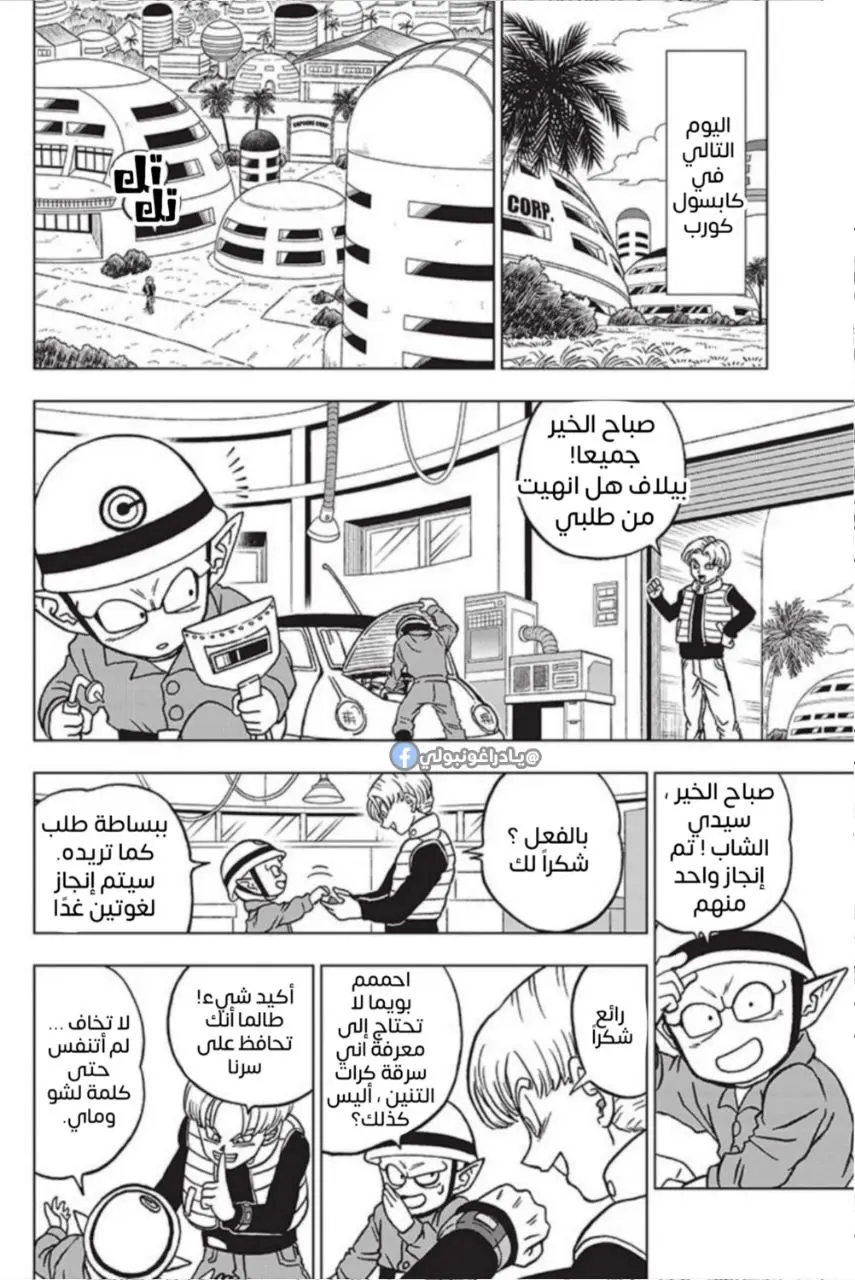 Read Dragon Ball Super AR Manga Online