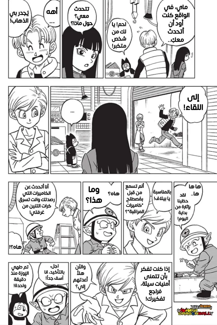 Read Dragon Ball Super AR Manga Online