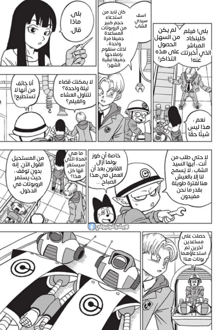 Read Dragon Ball Super AR Manga Online
