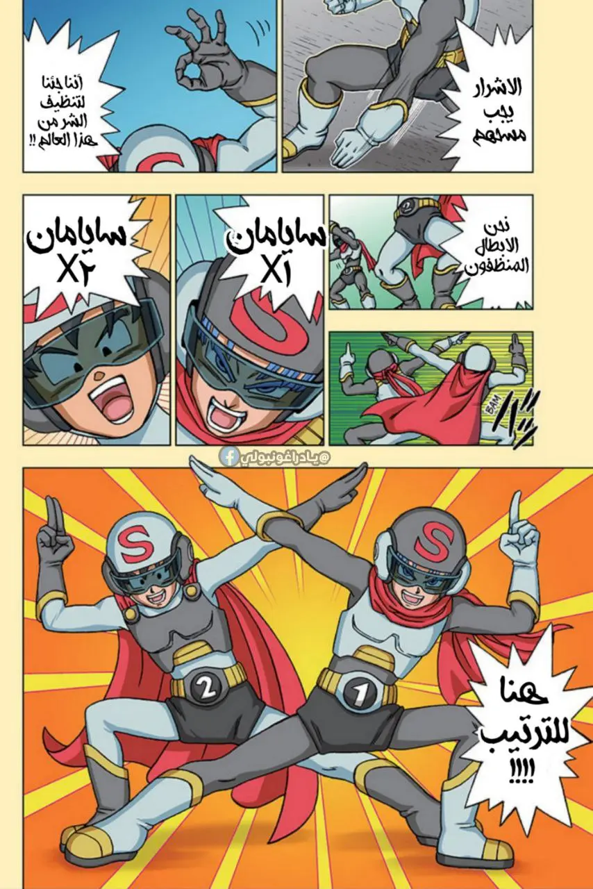 Read Dragon Ball Super AR Manga Online