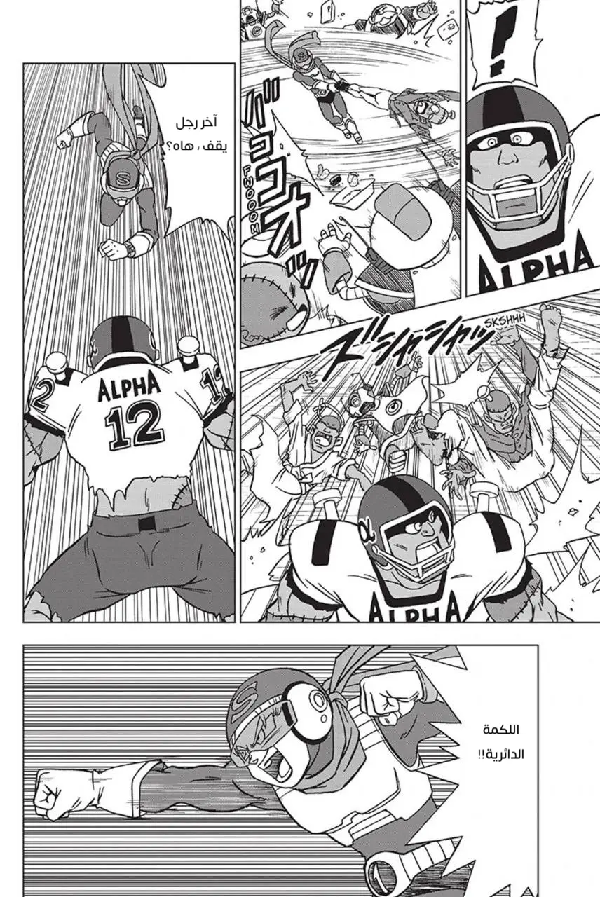 Read Dragon Ball Super AR Manga Online