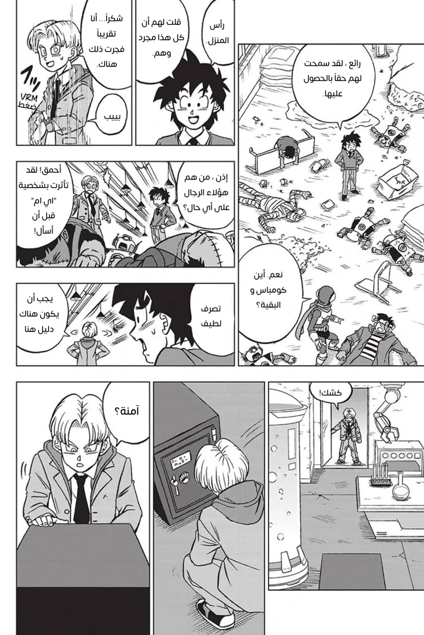 Read Dragon Ball Super AR Manga Online