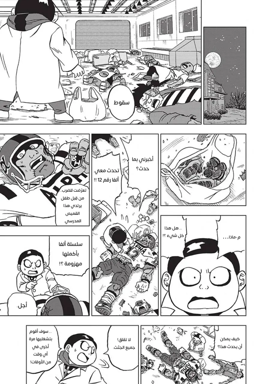 Read Dragon Ball Super AR Manga Online