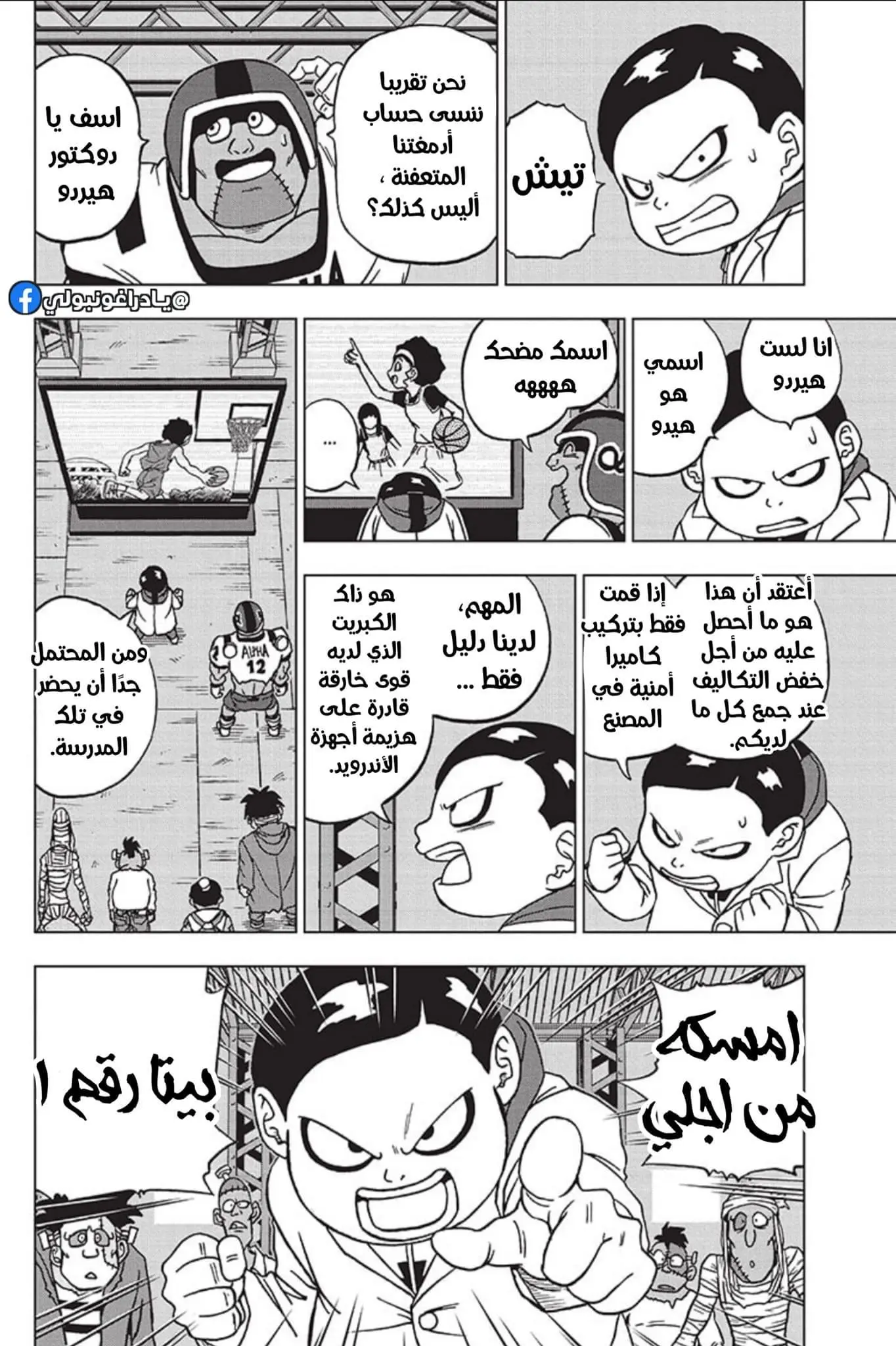 Read Dragon Ball Super AR Manga Online