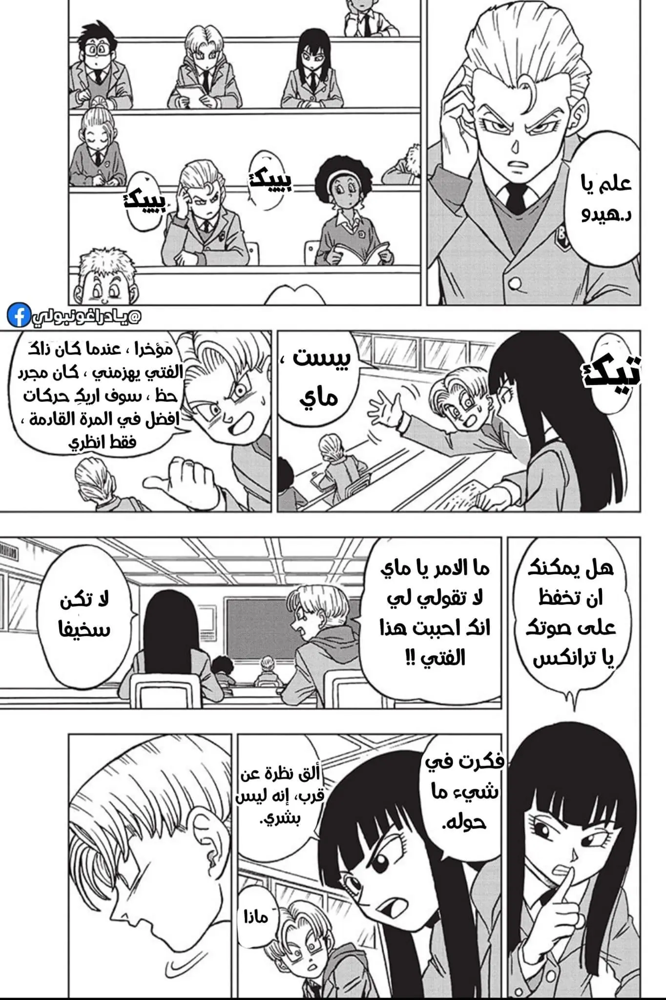 Read Dragon Ball Super AR Manga Online