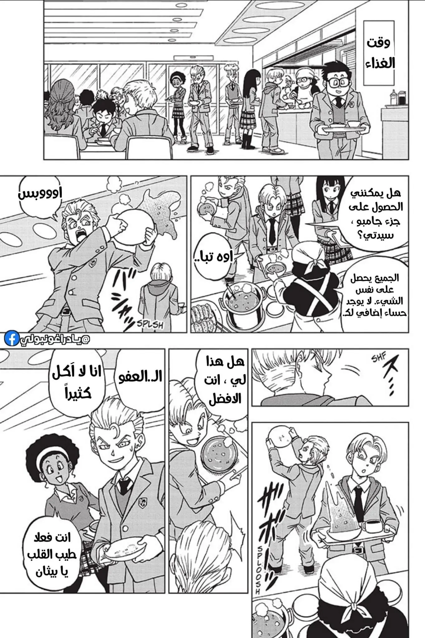 Read Dragon Ball Super AR Manga Online