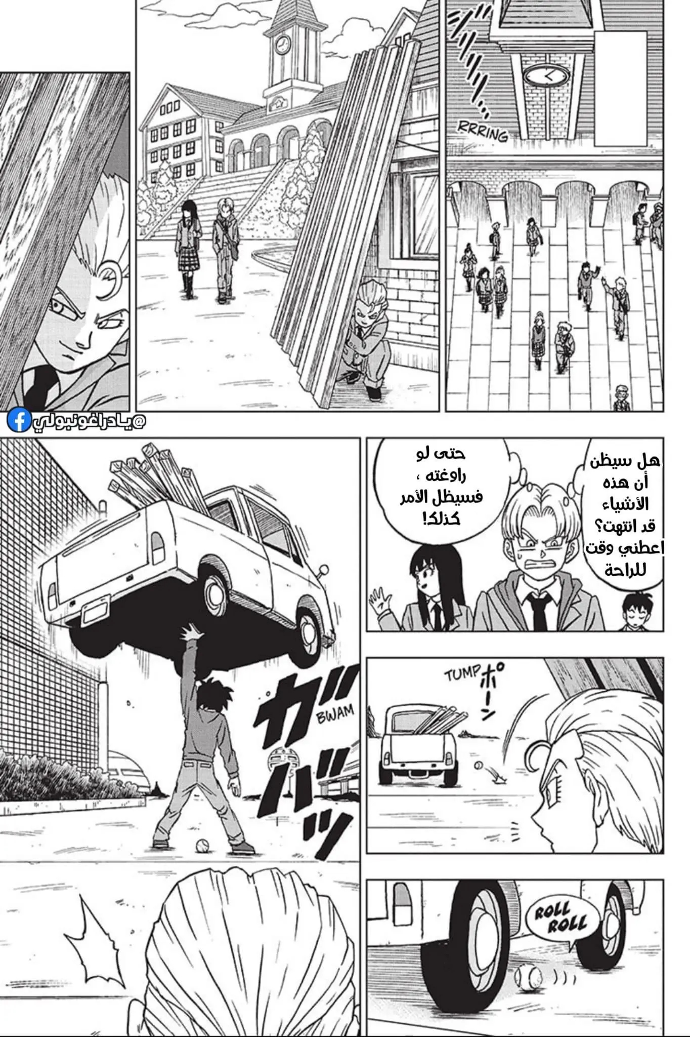 Read Dragon Ball Super AR Manga Online