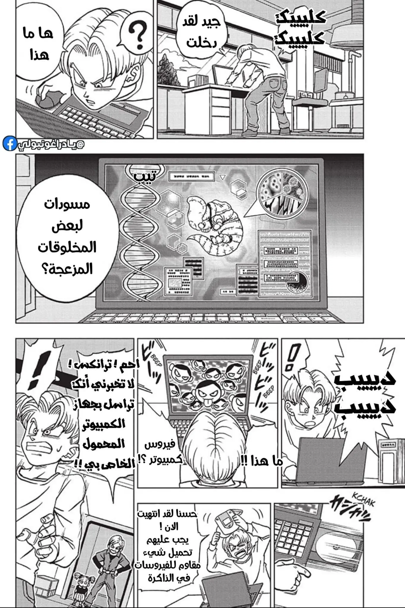 Read Dragon Ball Super AR Manga Online