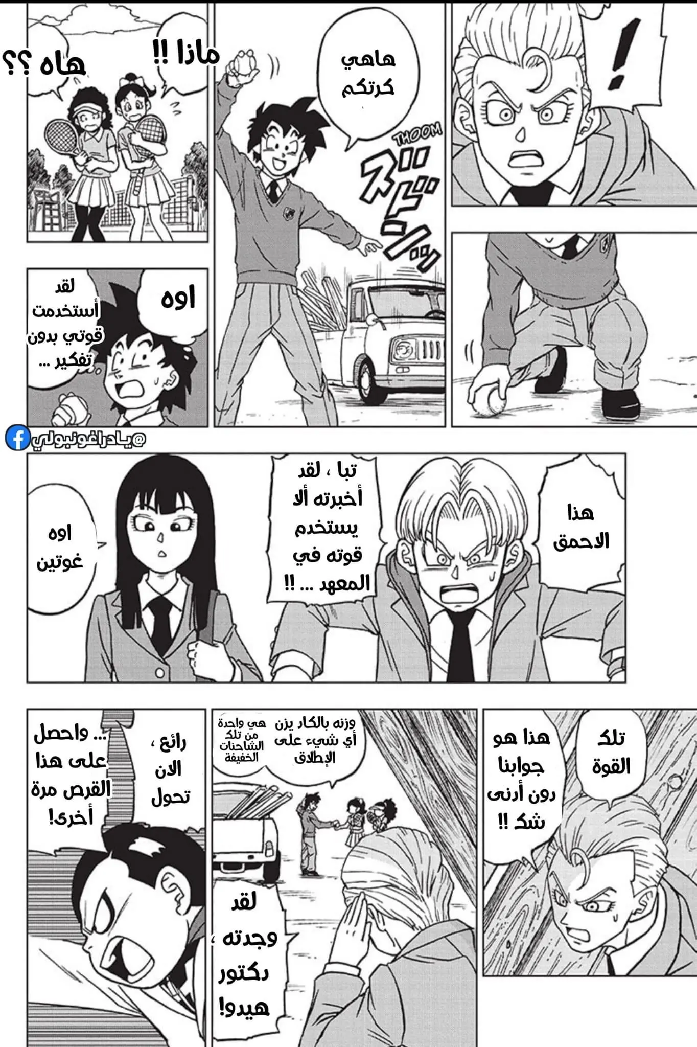 Read Dragon Ball Super AR Manga Online