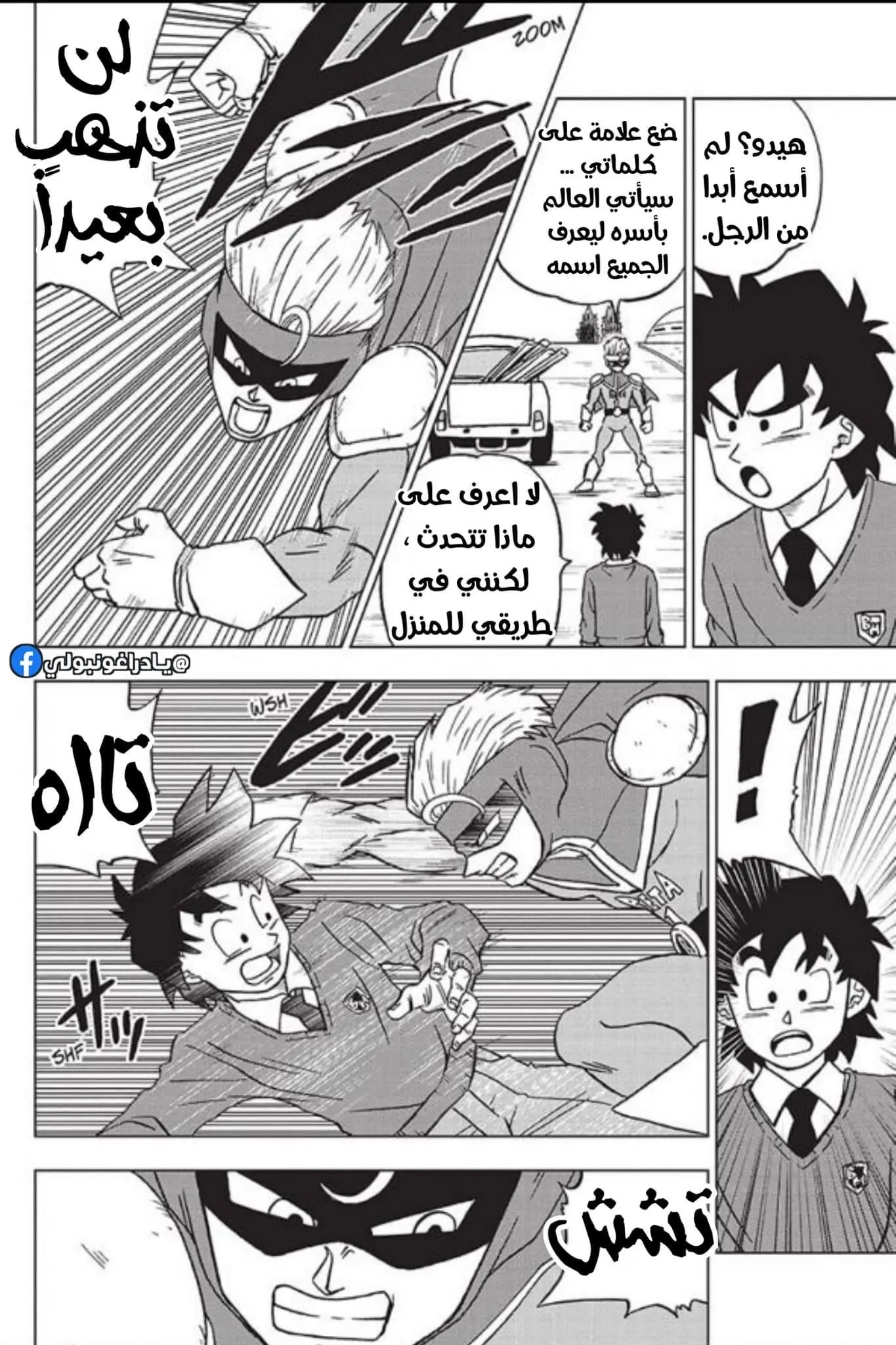 Read Dragon Ball Super AR Manga Online