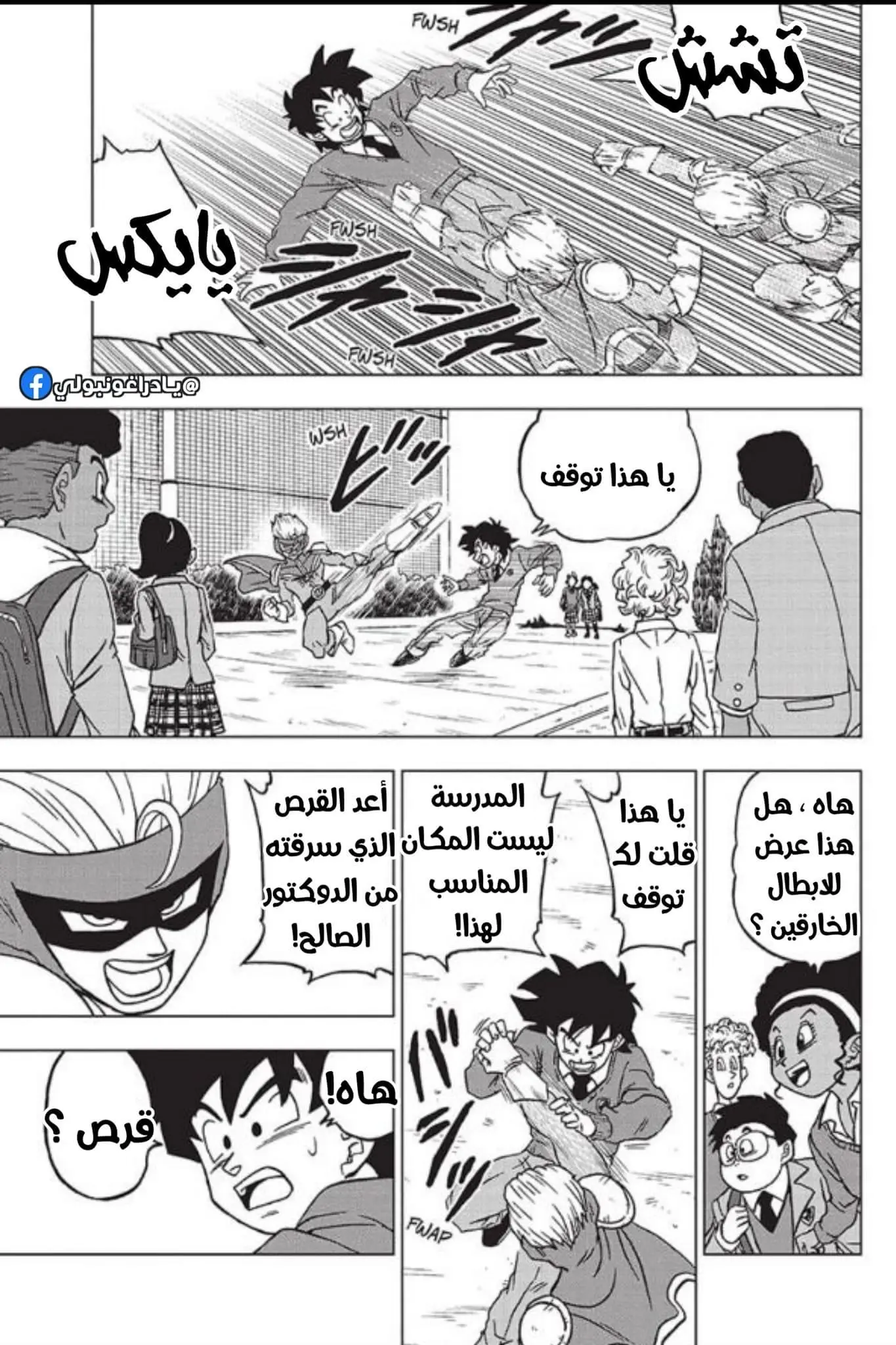 Read Dragon Ball Super AR Manga Online