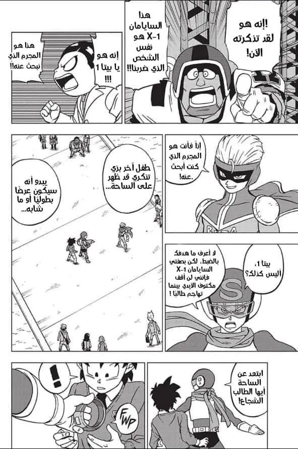 Read Dragon Ball Super AR Manga Online