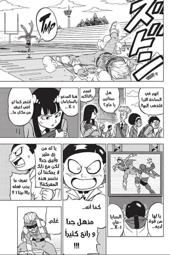 Read Dragon Ball Super AR Manga Online