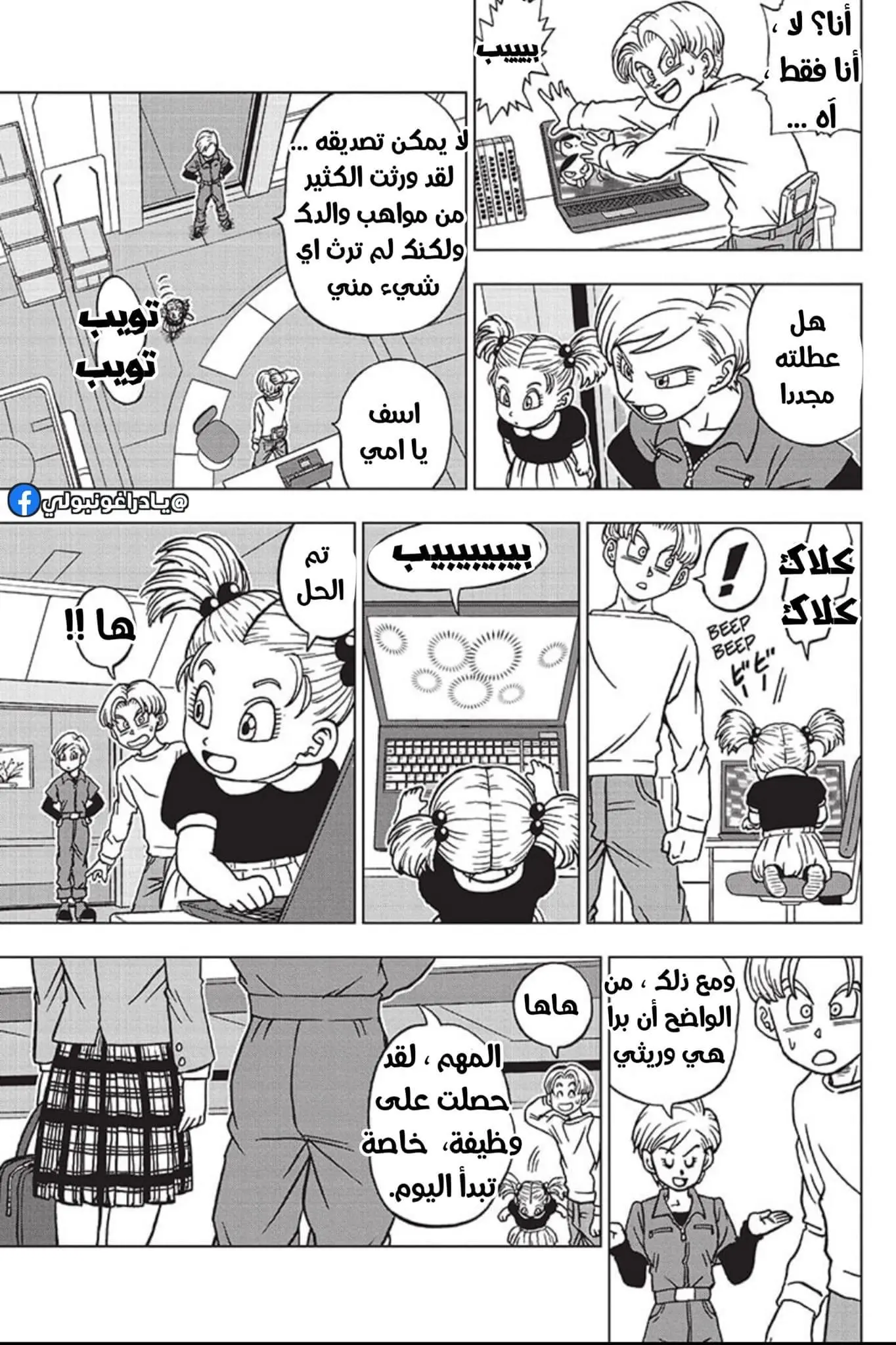 Read Dragon Ball Super AR Manga Online