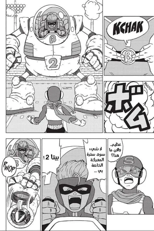 Read Dragon Ball Super AR Manga Online