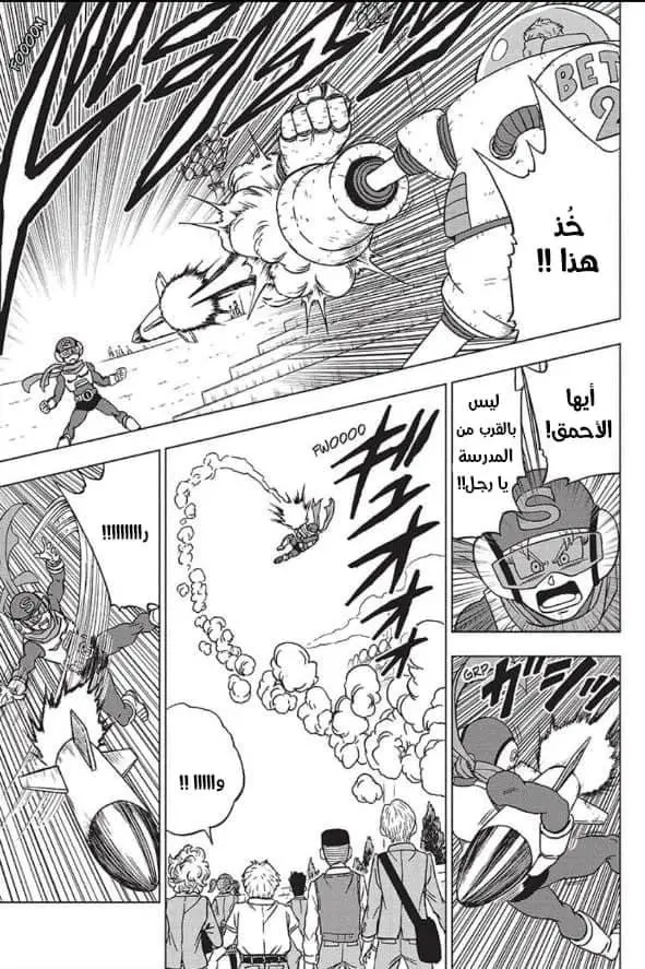 Read Dragon Ball Super AR Manga Online