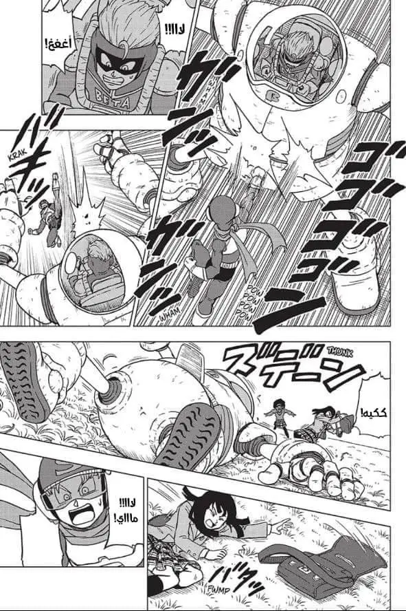 Read Dragon Ball Super AR Manga Online
