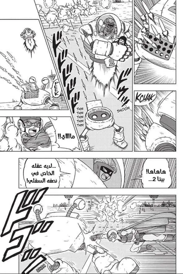 Read Dragon Ball Super AR Manga Online