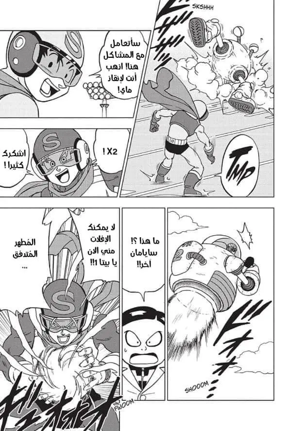 Read Dragon Ball Super AR Manga Online