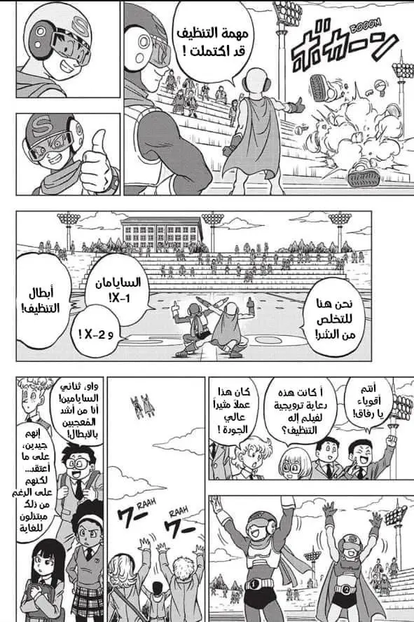 Read Dragon Ball Super AR Manga Online