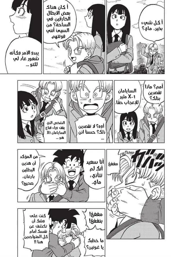 Read Dragon Ball Super AR Manga Online
