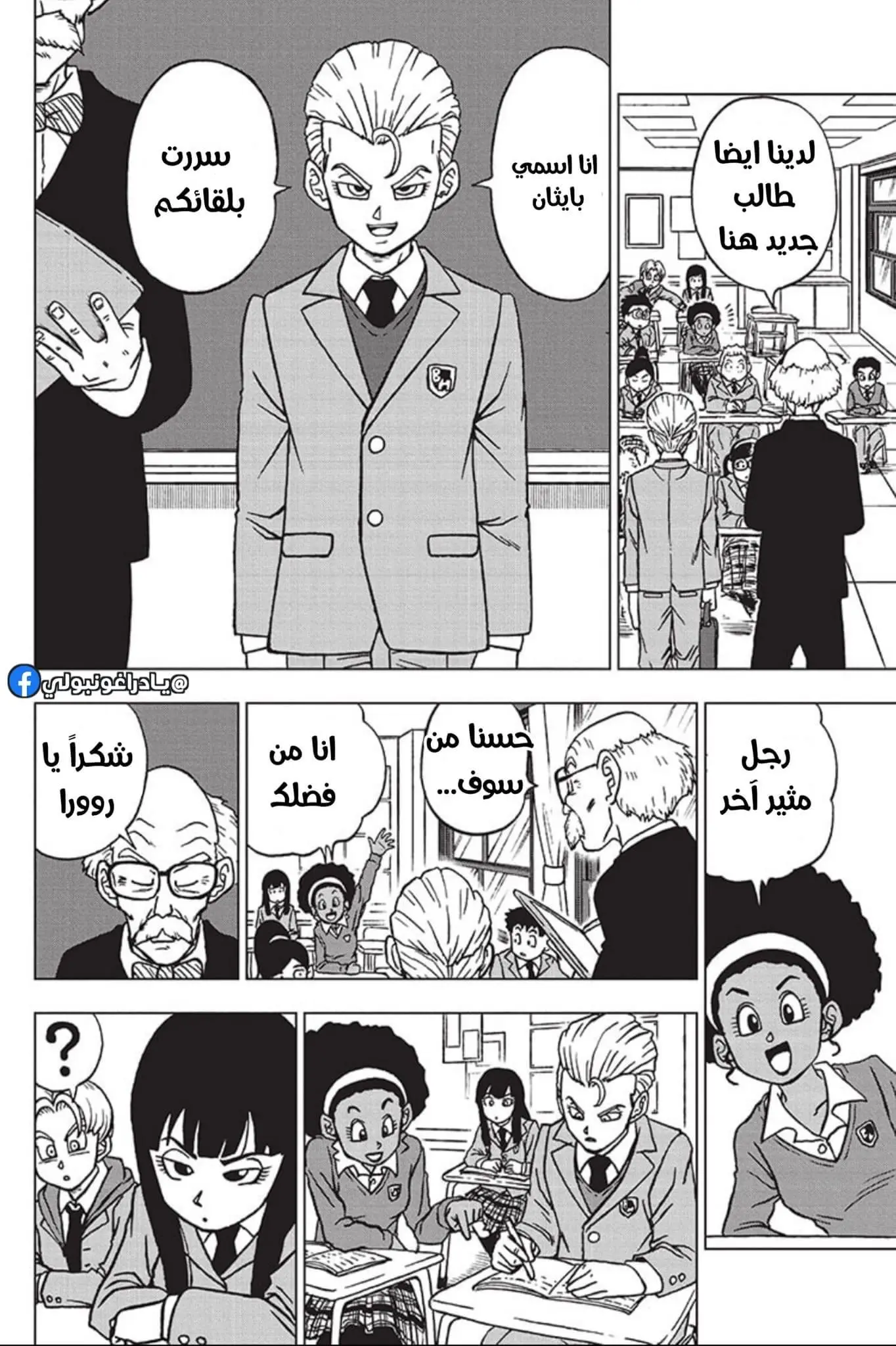 Read Dragon Ball Super AR Manga Online