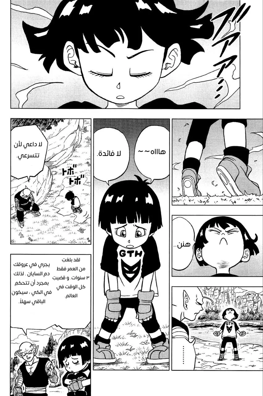 Read Dragon Ball Super AR Manga Online